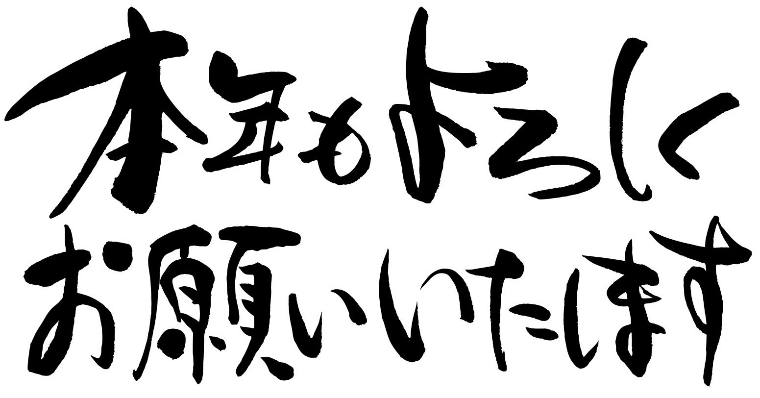 今年も宜しくお願いします Tokenプラント株式会社